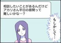 ＜保護者トラブル＞「俺の給料使ってる自覚ある？」最初は優しかった夫が、出産を機に豹変しまさかの