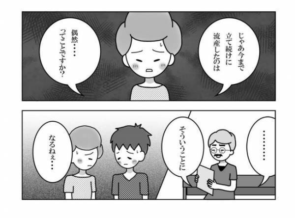 ＜妊活体験記＞「不育症の検査の結果…」…え？医師から語られた言葉にモヤモヤ…