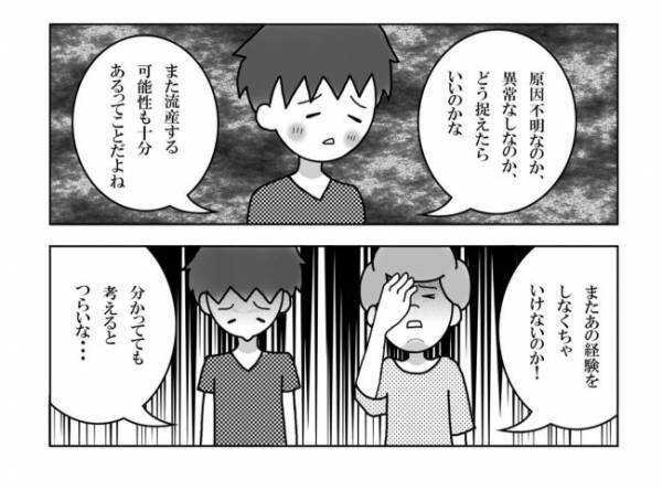 ＜妊活体験記＞「不育症の検査の結果…」…え？医師から語られた言葉にモヤモヤ…
