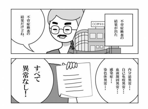 ＜妊活体験記＞「不育症の検査の結果…」…え？医師から語られた言葉にモヤモヤ…