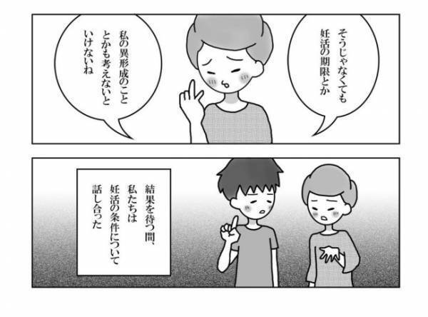＜妊活体験記＞「不育症の検査の結果…」…え？医師から語られた言葉にモヤモヤ…