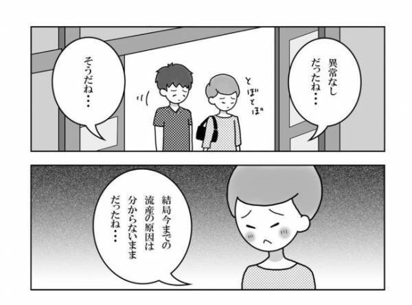 ＜妊活体験記＞「不育症の検査の結果…」…え？医師から語られた言葉にモヤモヤ…