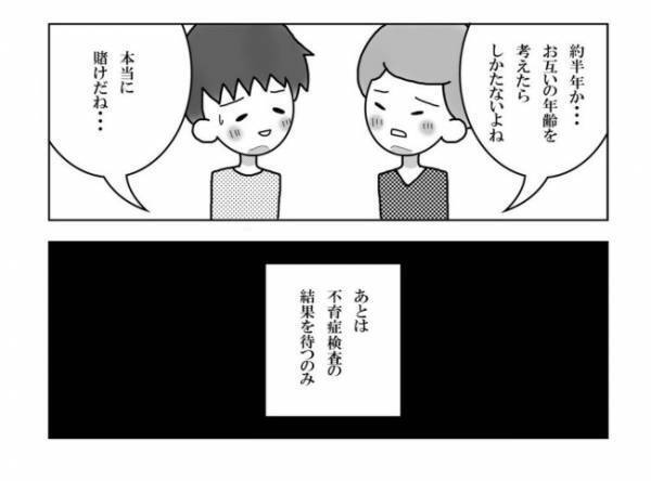 ＜妊活体験記＞「不育症の検査の結果…」…え？医師から語られた言葉にモヤモヤ…