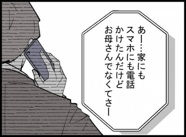＜3億円当たった主婦＞「どこ行ってんだ」仕事中息子からの電話にヤキモキ。妻への不信感がつのって