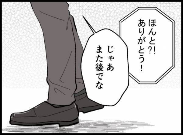 ＜3億円当たった主婦＞「どこ行ってんだ」仕事中息子からの電話にヤキモキ。妻への不信感がつのって