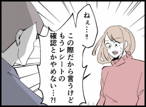 ＜3億円当たった主婦＞「もう確認とかやめない！？」ついに妻が猛反論！思いきって夫に抗議すると！？