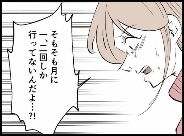 ＜3億円当たった主婦＞「もう確認とかやめない！？」ついに妻が猛反論！思いきって夫に抗議すると！？