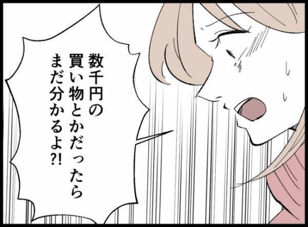 ＜3億円当たった主婦＞「もう確認とかやめない！？」ついに妻が猛反論！思いきって夫に抗議すると！？