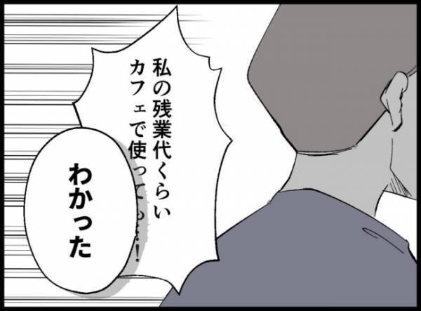 ＜3億円当たった主婦＞「もう確認とかやめない！？」ついに妻が猛反論！思いきって夫に抗議すると！？