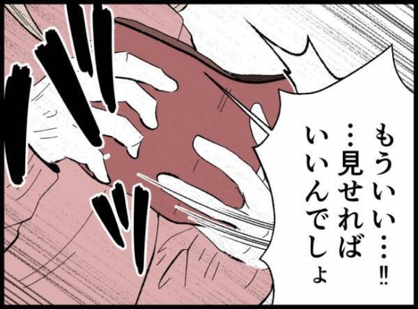 ＜3億円当たった主婦＞「稼いでる額が違う」「家事なんてラクなもんだろ」妻を見下す発言を連発して