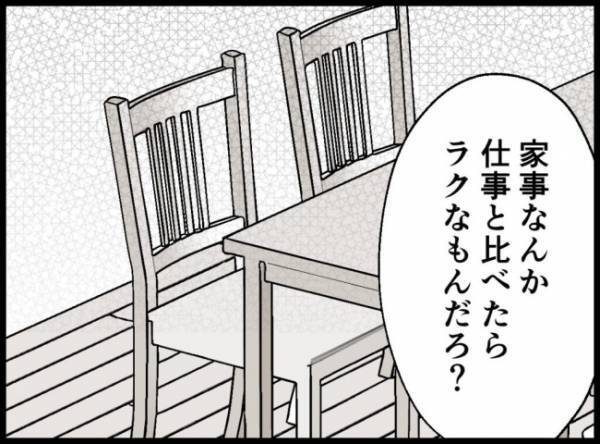 ＜3億円当たった主婦＞「稼いでる額が違う」「家事なんてラクなもんだろ」妻を見下す発言を連発して