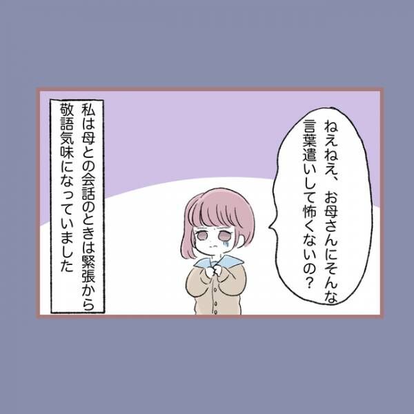 子ども大人な毒母411