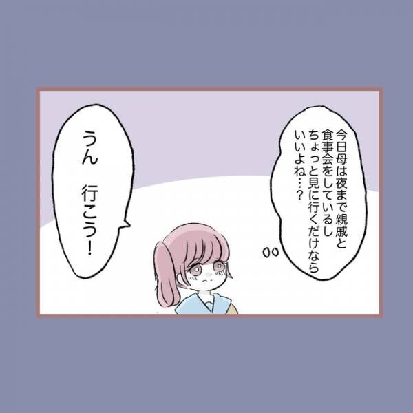 子ども大人な毒母392