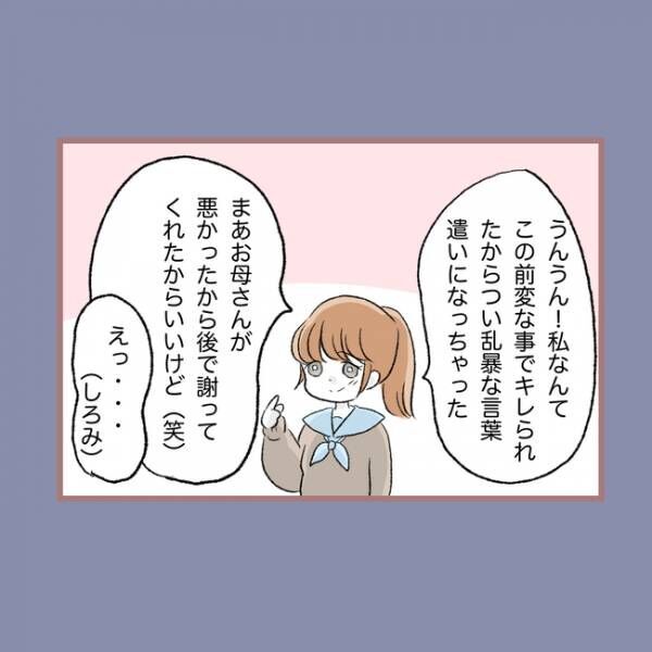 子ども大人な毒母413