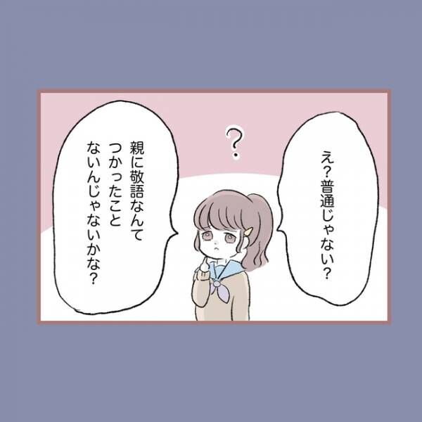 子ども大人な毒母412