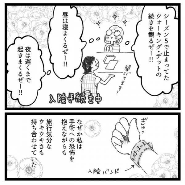 ＜おなかの爆弾とりました＞「楽しまな損やないか！」卵巣嚢腫を倒す4泊5日の旅に出発！