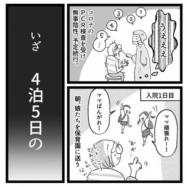 ＜おなかの爆弾とりました＞「楽しまな損やないか！」卵巣嚢腫を倒す4泊5日の旅に出発！