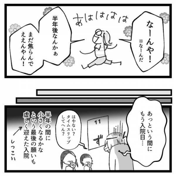 ＜おなかの爆弾とりました＞「楽しまな損やないか！」卵巣嚢腫を倒す4泊5日の旅に出発！