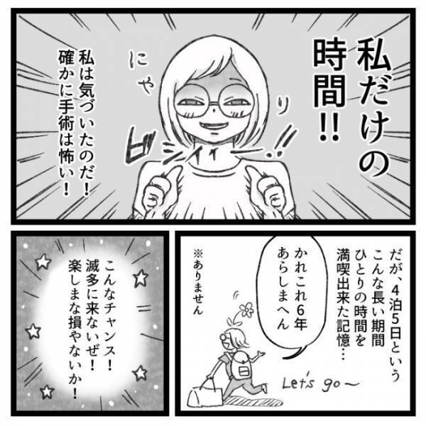 ＜おなかの爆弾とりました＞「楽しまな損やないか！」卵巣嚢腫を倒す4泊5日の旅に出発！