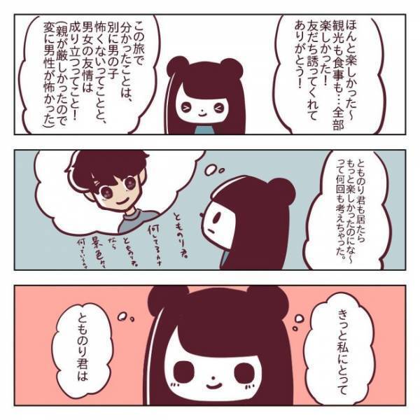 ＜非モテ女子ヒロインになる＞「…私たちだけ？」まさかのシチュエーションで2人きりに！？