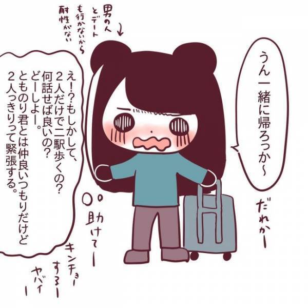 ＜非モテ女子ヒロインになる＞「…私たちだけ？」まさかのシチュエーションで2人きりに！？