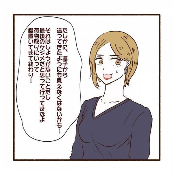 ＜彼氏がマッチングしてた話＞「あなたのこと知ってます」ギクッ…こりない彼にトドメのひと言！？