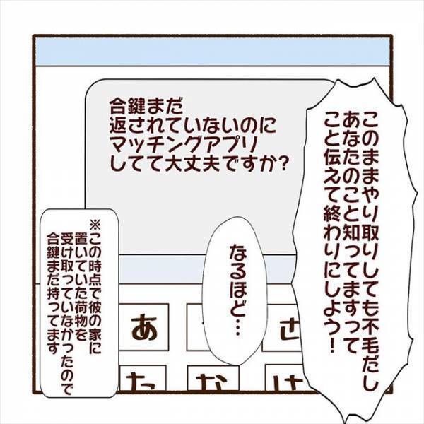 ＜彼氏がマッチングしてた話＞「あなたのこと知ってます」ギクッ…こりない彼にトドメのひと言！？