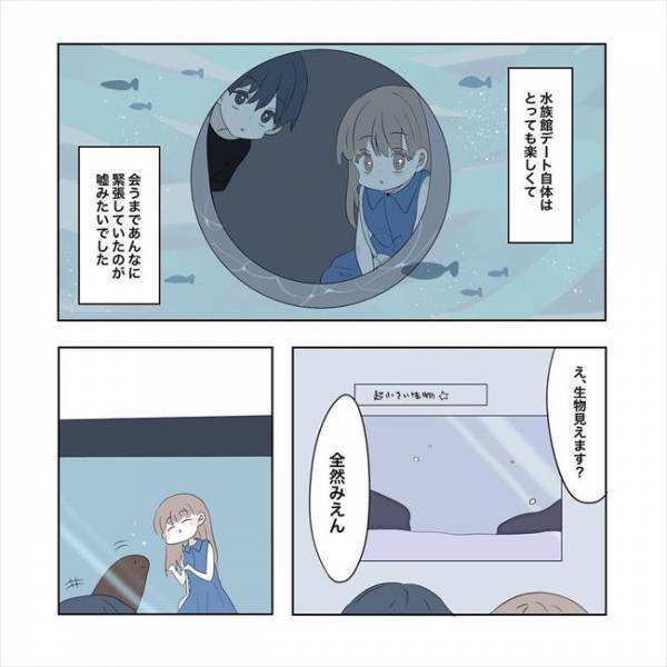 ＜11歳差の恋＞「俺は…」まさか1回目のデートで？！先輩から突然？