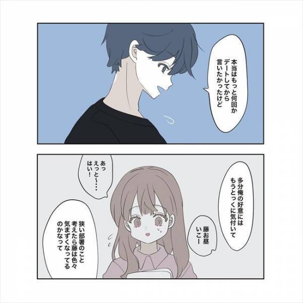 ＜11歳差の恋＞「俺は…」まさか1回目のデートで？！先輩から突然？