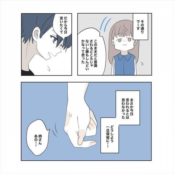 ＜11歳差の恋＞「俺は…」まさか1回目のデートで？！先輩から突然？