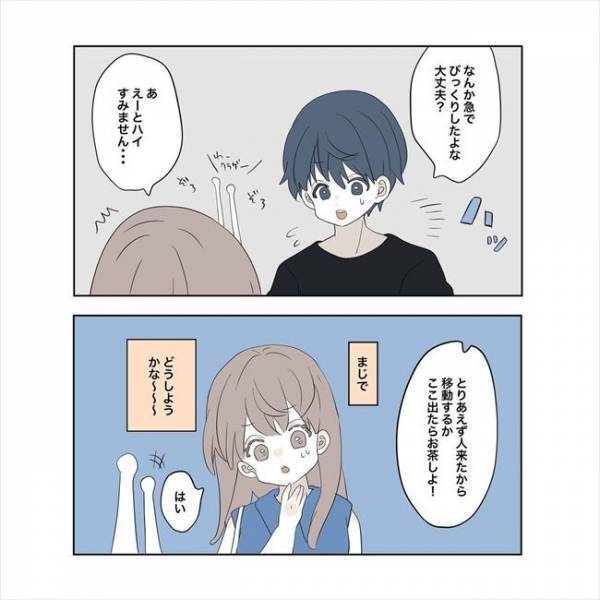 ＜11歳差の恋＞「俺は…」まさか1回目のデートで？！先輩から突然？