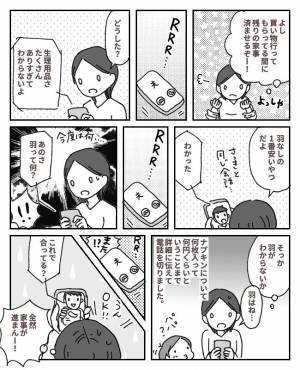「ナプキン、俺が買いに行こうか？」えっ！神過ぎる！と思ったら…！？