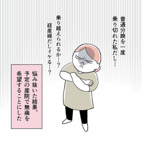 「は？…7cm！？」思っていた出産方法じゃないんだけど！よみがえるトラウマ＜無痛分娩がしたい＞