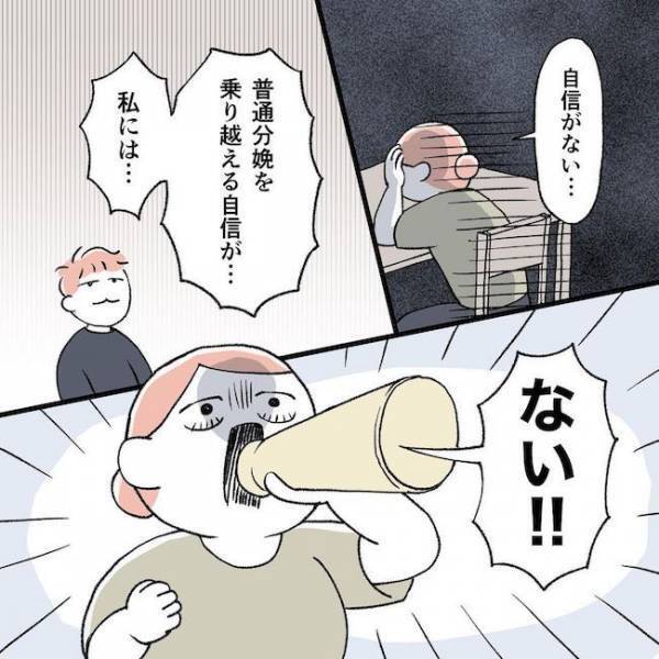 「は？…7cm！？」思っていた出産方法じゃないんだけど！よみがえるトラウマ＜無痛分娩がしたい＞