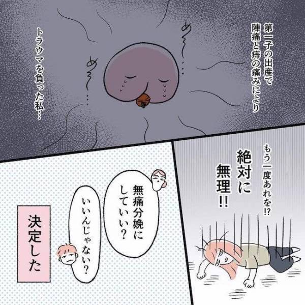 「は？…7cm！？」思っていた出産方法じゃないんだけど！よみがえるトラウマ＜無痛分娩がしたい＞