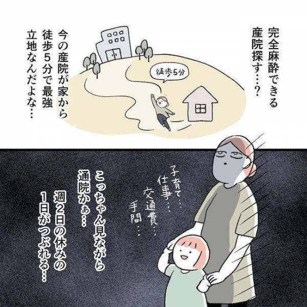 「は？…7cm！？」思っていた出産方法じゃないんだけど！よみがえるトラウマ＜無痛分娩がしたい＞