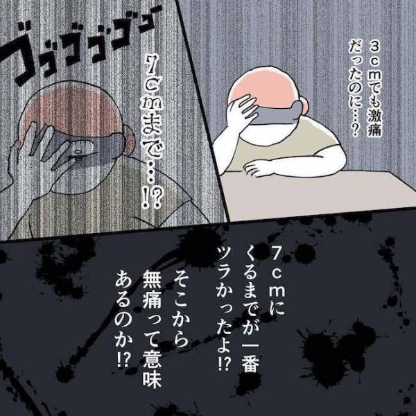 「は？…7cm！？」思っていた出産方法じゃないんだけど！よみがえるトラウマ＜無痛分娩がしたい＞