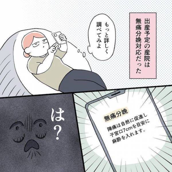「は？…7cm！？」思っていた出産方法じゃないんだけど！よみがえるトラウマ＜無痛分娩がしたい＞