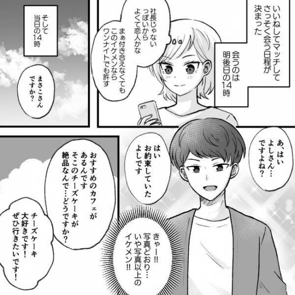 「ねえ…興味ない？」元カレと別れてすぐに出会った男性がやばすぎた！＜彼氏がハマったものは？＞