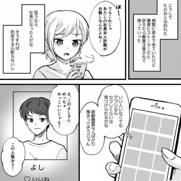 「ねえ…興味ない？」元カレと別れてすぐに出会った男性がやばすぎた！＜彼氏がハマったものは？＞