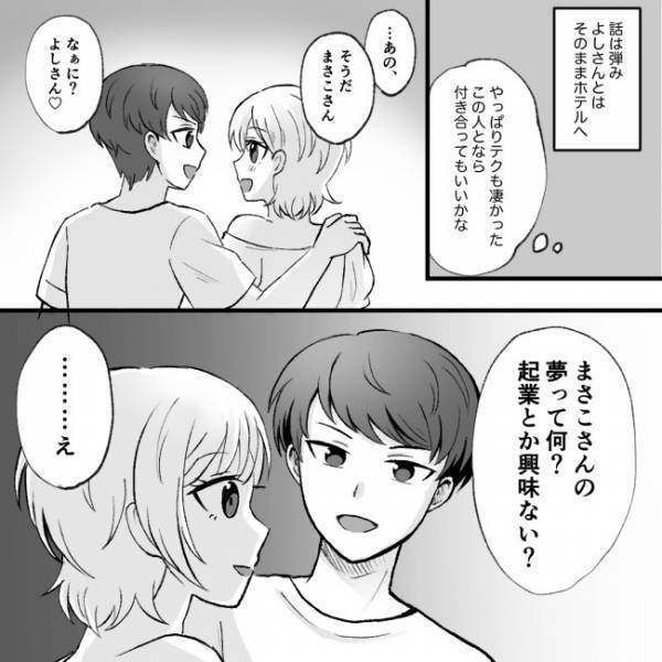 「ねえ…興味ない？」元カレと別れてすぐに出会った男性がやばすぎた！＜彼氏がハマったものは？＞