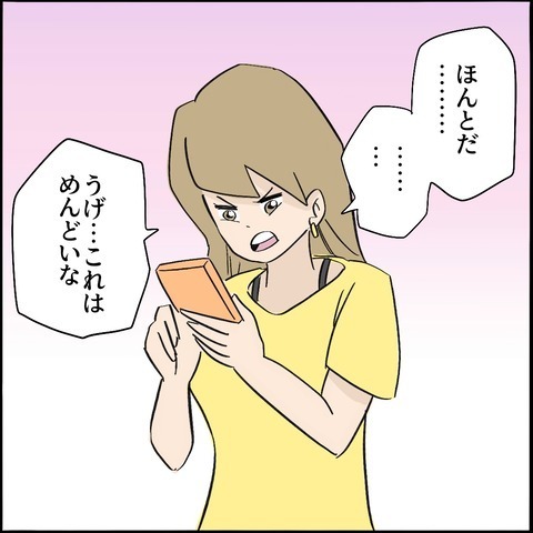 ＜ご近所トラブル物語＞「ママとパパどっちと暮らす？」離婚寸前！親権で揉める母が子どもに根回し！？