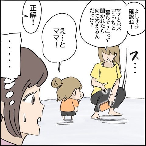 ＜ご近所トラブル物語＞「ママとパパどっちと暮らす？」離婚寸前！親権で揉める母が子どもに根回し！？