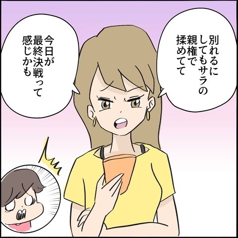 ＜ご近所トラブル物語＞「ママとパパどっちと暮らす？」離婚寸前！親権で揉める母が子どもに根回し！？