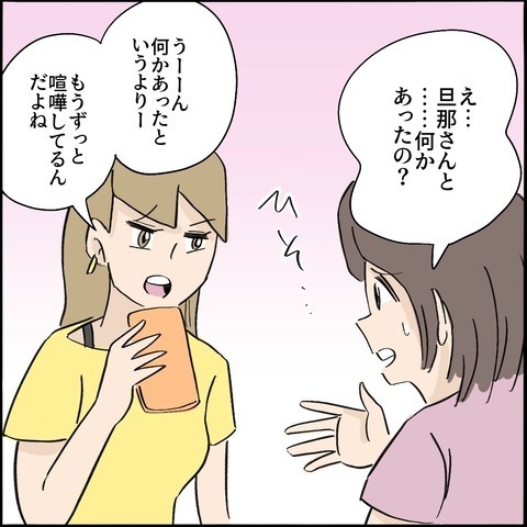 ＜ご近所トラブル物語＞「ママとパパどっちと暮らす？」離婚寸前！親権で揉める母が子どもに根回し！？