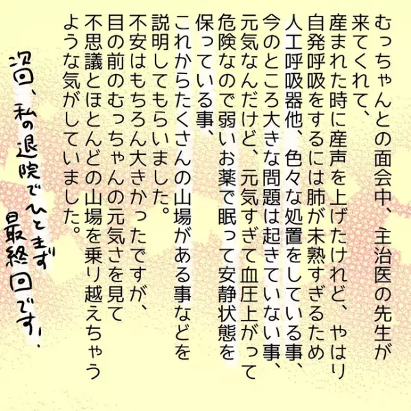 「私には何もできない」小さく生まれたわが子に何もしてあげられず、何度も泣いた母は＜23週で出産＞