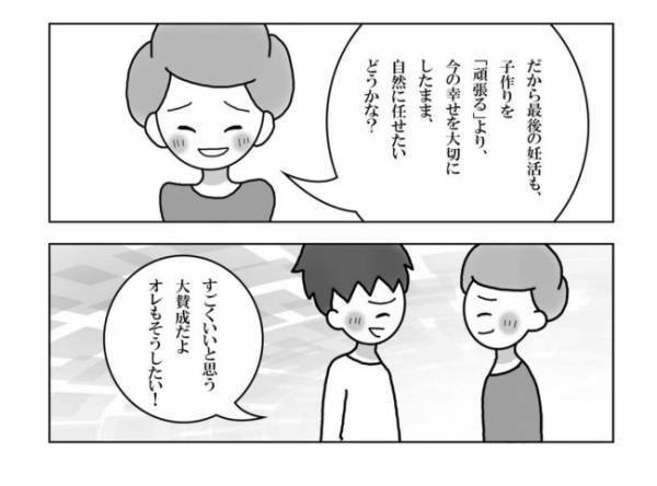＜妊活体験記＞「なんか…」妊活を再開。でもあることに違和感が…