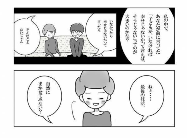 ＜妊活体験記＞「なんか…」妊活を再開。でもあることに違和感が…