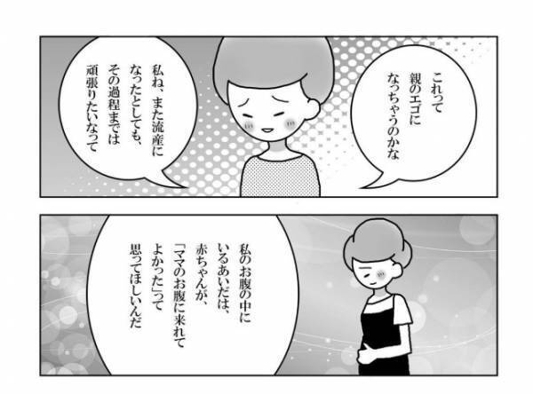 ＜妊活体験記＞「なんか…」妊活を再開。でもあることに違和感が…