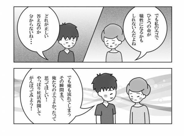 ＜妊活体験記＞「なんか…」妊活を再開。でもあることに違和感が…